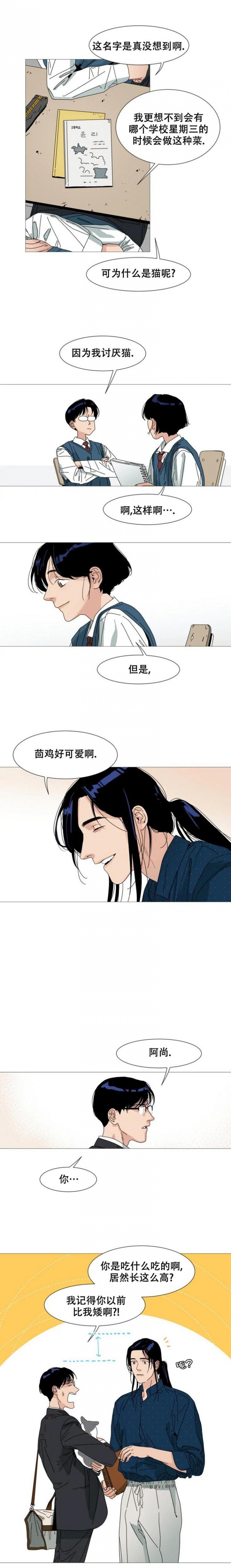 《偶遇初吻对象》漫画最新章节第2话免费下拉式在线观看章节第【5】张图片