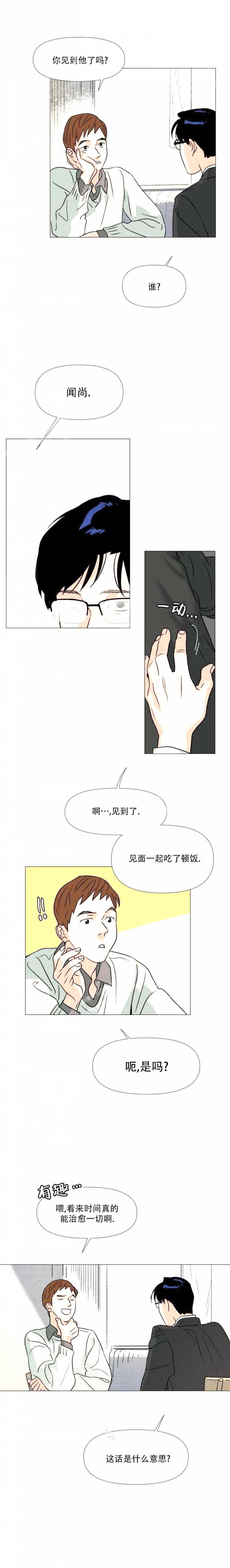 《偶遇初吻对象》漫画最新章节第14话免费下拉式在线观看章节第【5】张图片