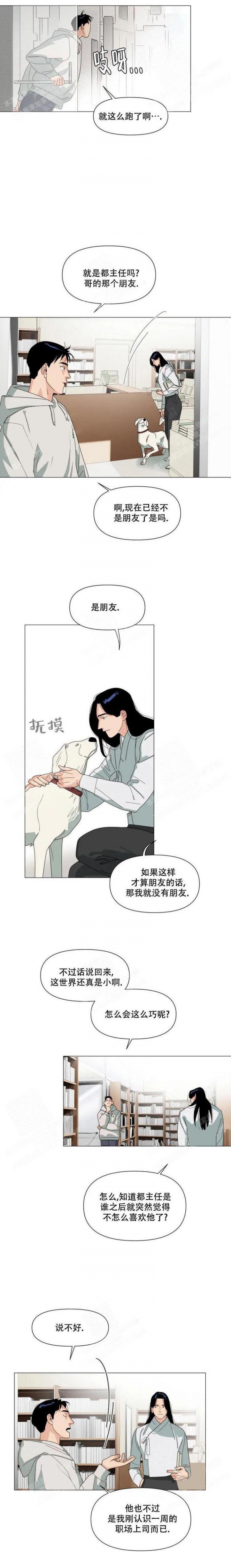 《偶遇初吻对象》漫画最新章节第10话免费下拉式在线观看章节第【4】张图片