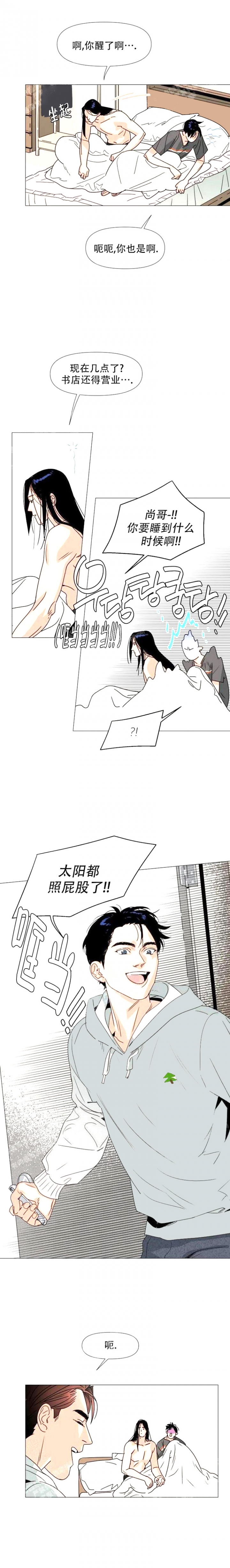 《偶遇初吻对象》漫画最新章节第6话免费下拉式在线观看章节第【5】张图片