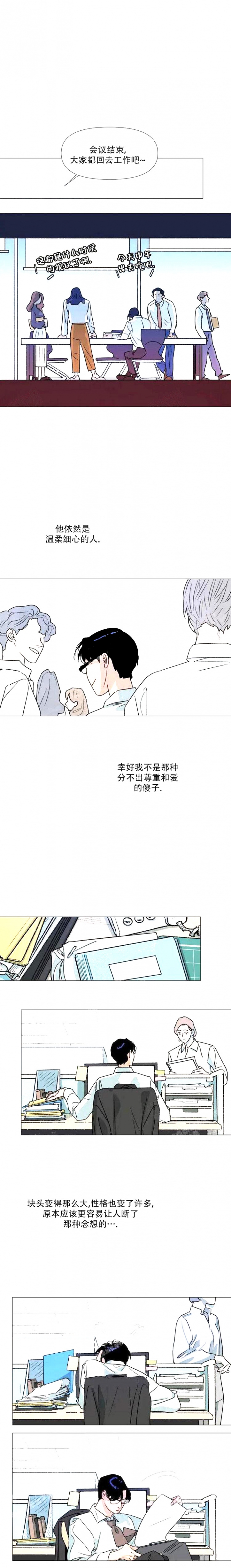 《偶遇初吻对象》漫画最新章节第13话免费下拉式在线观看章节第【6】张图片