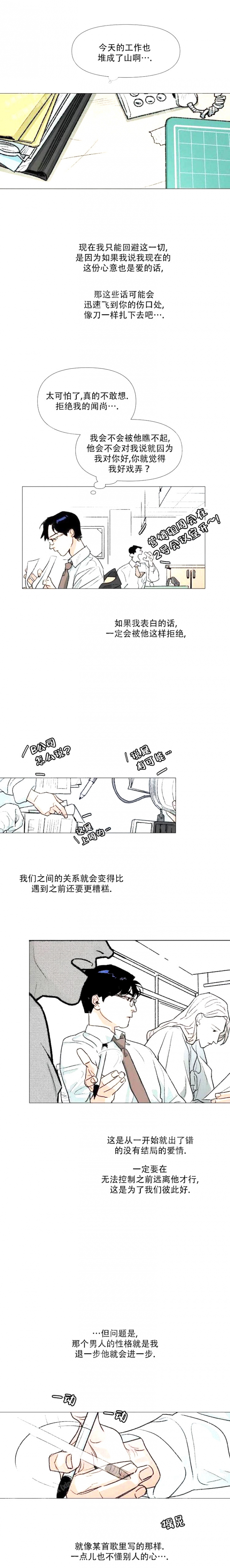 《偶遇初吻对象》漫画最新章节第13话免费下拉式在线观看章节第【5】张图片