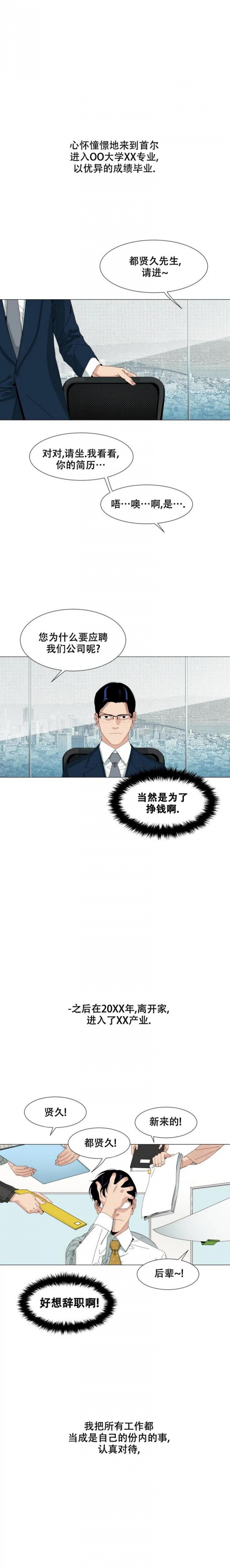 《偶遇初吻对象》漫画最新章节第1话免费下拉式在线观看章节第【5】张图片