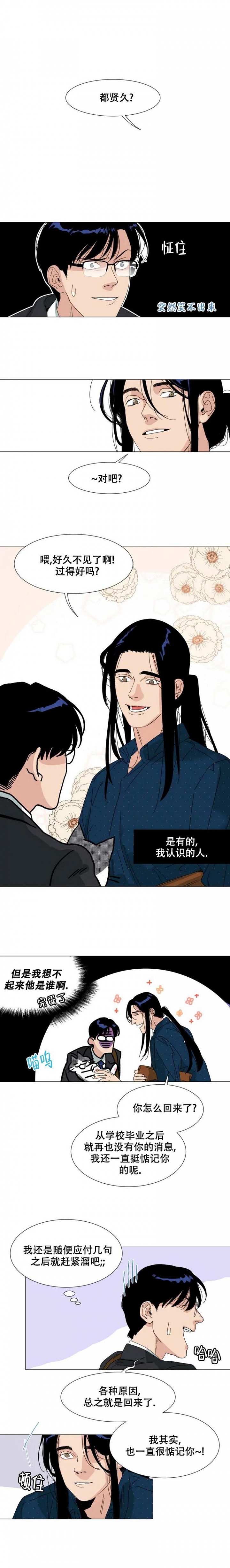 《偶遇初吻对象》漫画最新章节第2话免费下拉式在线观看章节第【3】张图片