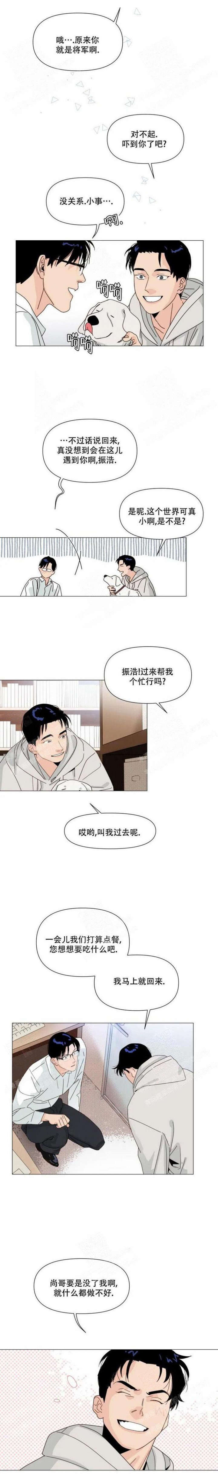 《偶遇初吻对象》漫画最新章节第9话免费下拉式在线观看章节第【7】张图片