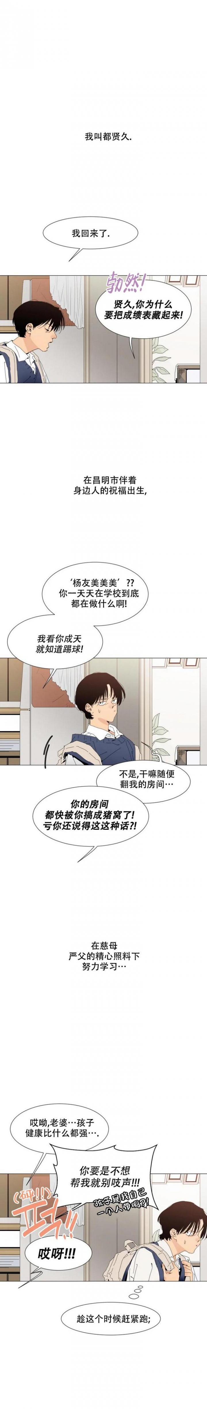 《偶遇初吻对象》漫画最新章节第1话免费下拉式在线观看章节第【4】张图片