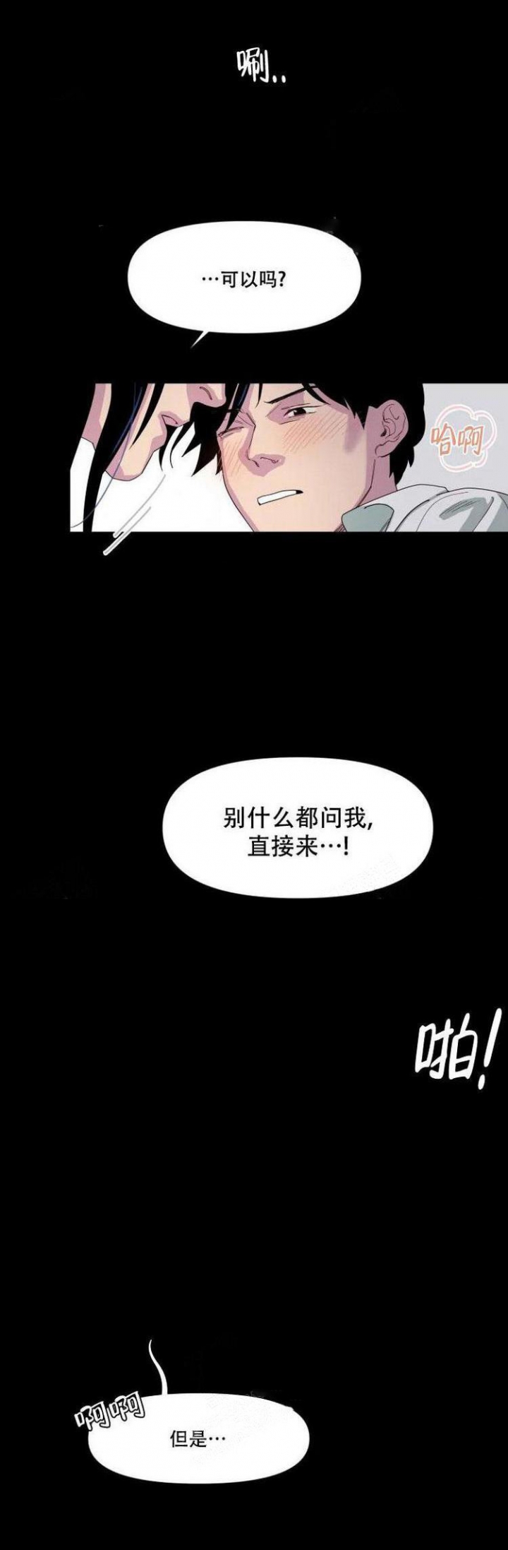 《偶遇初吻对象》漫画最新章节第8话免费下拉式在线观看章节第【3】张图片