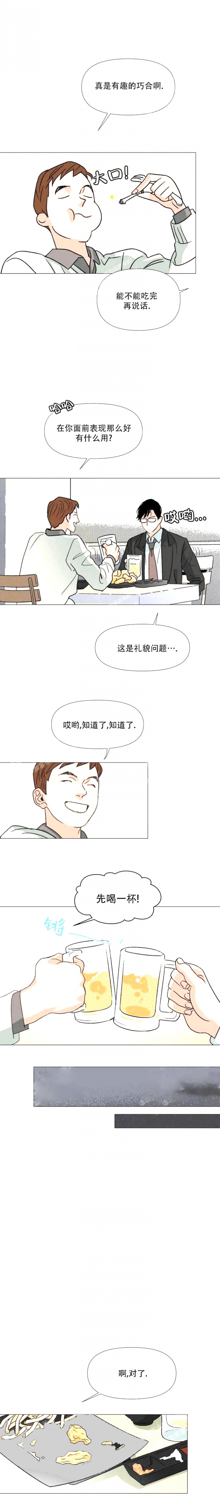 《偶遇初吻对象》漫画最新章节第14话免费下拉式在线观看章节第【4】张图片