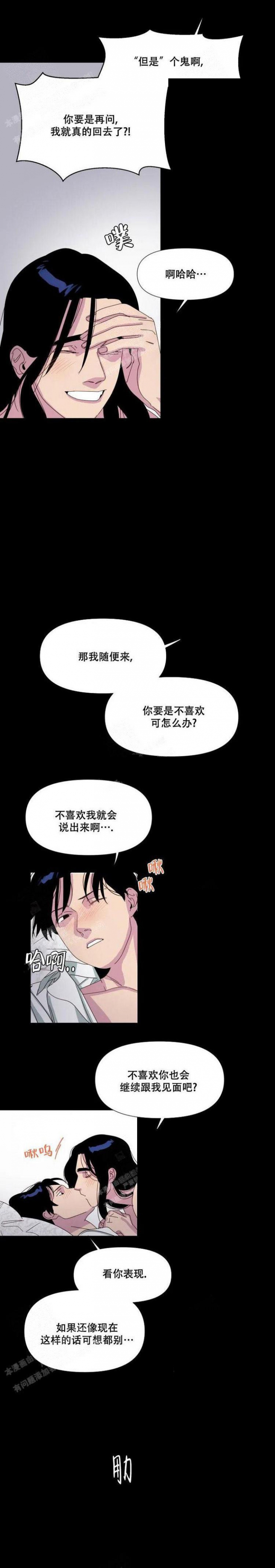 《偶遇初吻对象》漫画最新章节第8话免费下拉式在线观看章节第【4】张图片