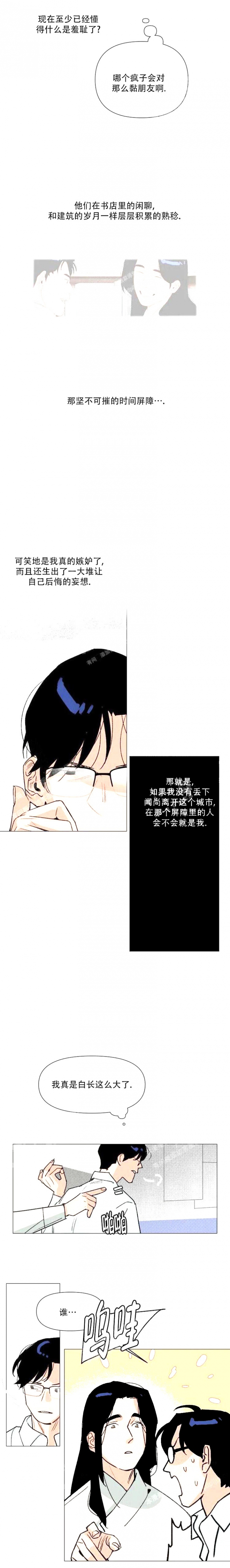 《偶遇初吻对象》漫画最新章节第11话免费下拉式在线观看章节第【3】张图片