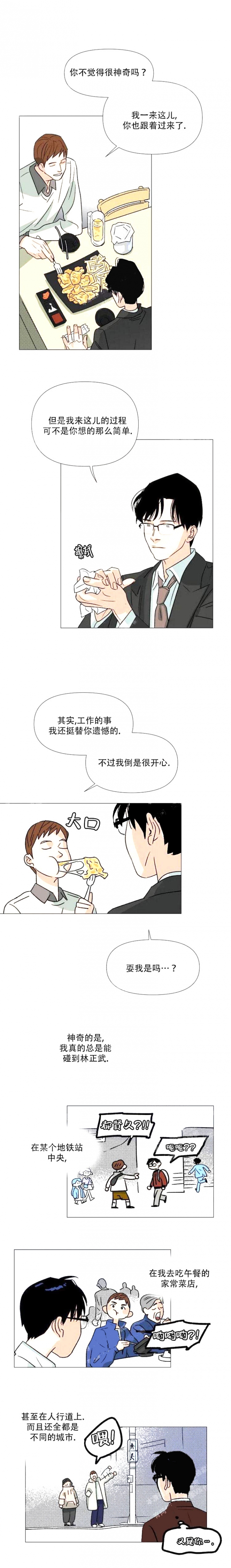《偶遇初吻对象》漫画最新章节第14话免费下拉式在线观看章节第【3】张图片