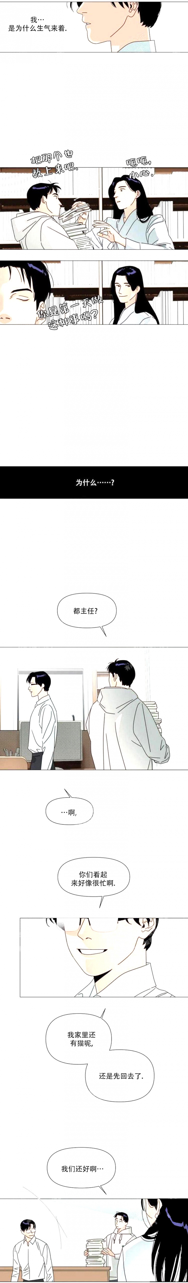 《偶遇初吻对象》漫画最新章节第10话免费下拉式在线观看章节第【2】张图片