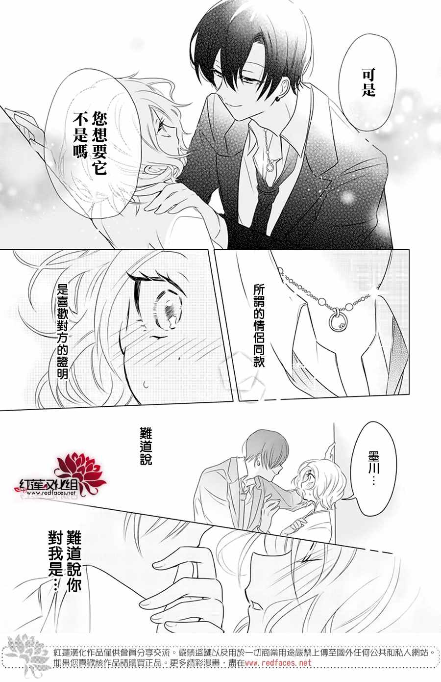 《我家无所畏惧的獠牙》漫画最新章节第2话免费下拉式在线观看章节第【27】张图片