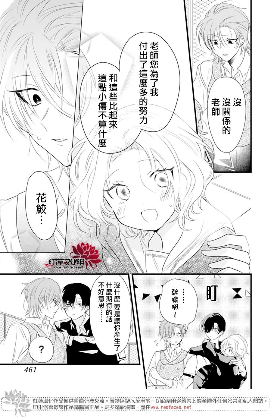 《我家无所畏惧的獠牙》漫画最新章节第4话免费下拉式在线观看章节第【25】张图片
