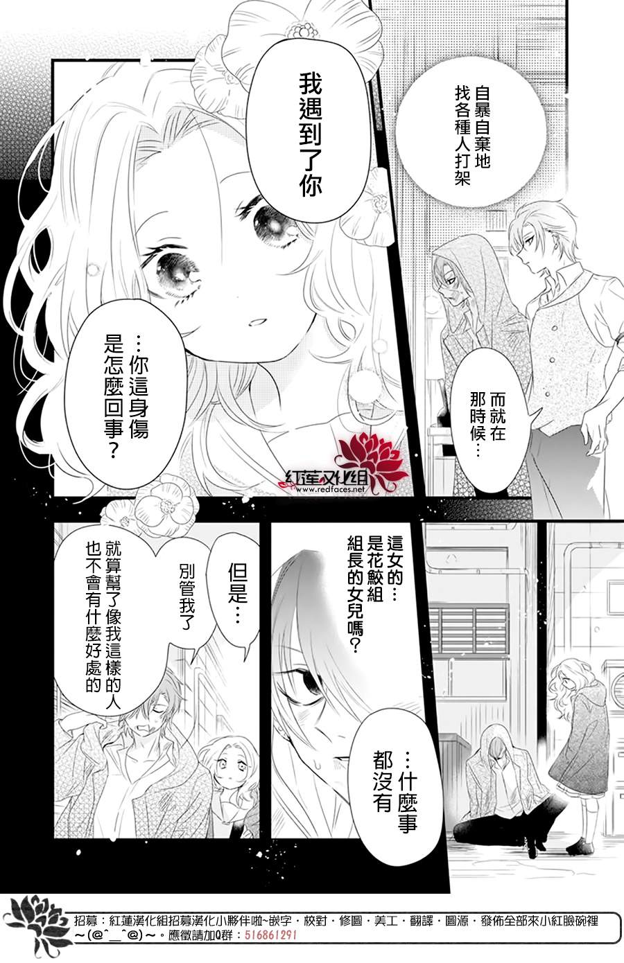 《我家无所畏惧的獠牙》漫画最新章节第4话免费下拉式在线观看章节第【12】张图片