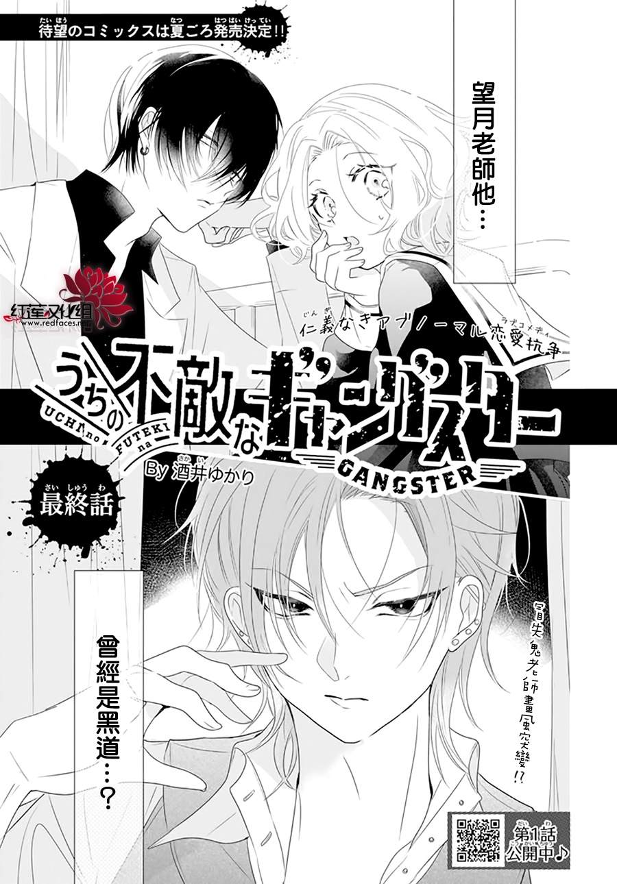 《我家无所畏惧的獠牙》漫画最新章节第4话免费下拉式在线观看章节第【1】张图片
