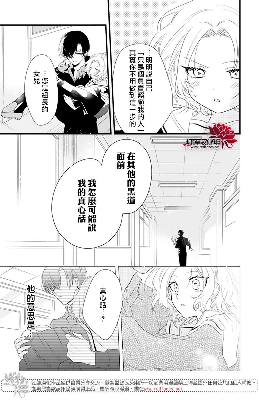 《我家无所畏惧的獠牙》漫画最新章节第4话免费下拉式在线观看章节第【27】张图片