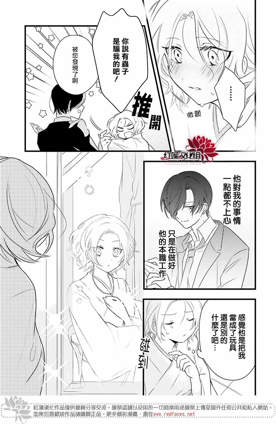 《我家无所畏惧的獠牙》漫画最新章节第2话免费下拉式在线观看章节第【25】张图片