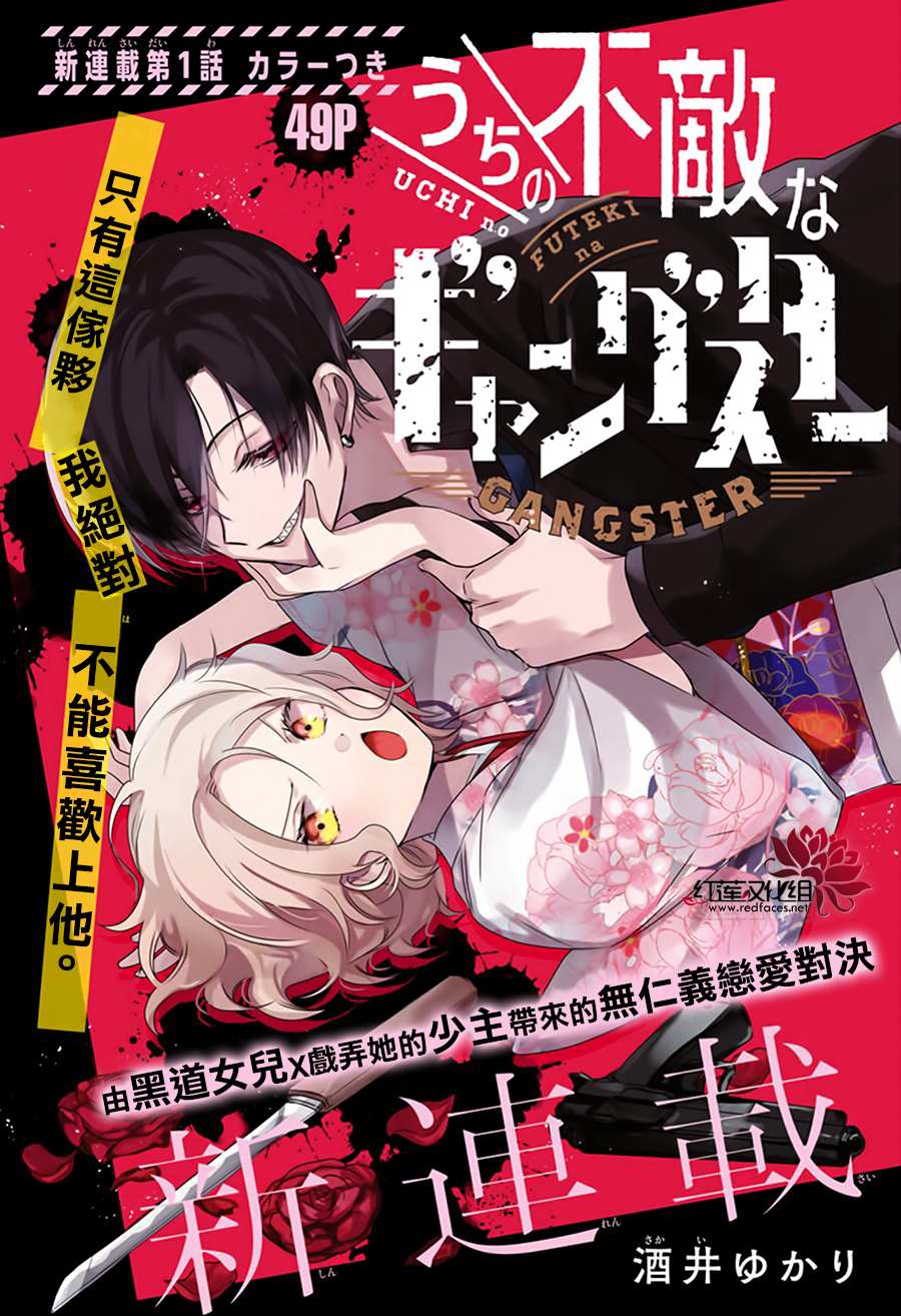 《我家无所畏惧的獠牙》漫画最新章节第1话免费下拉式在线观看章节第【1】张图片