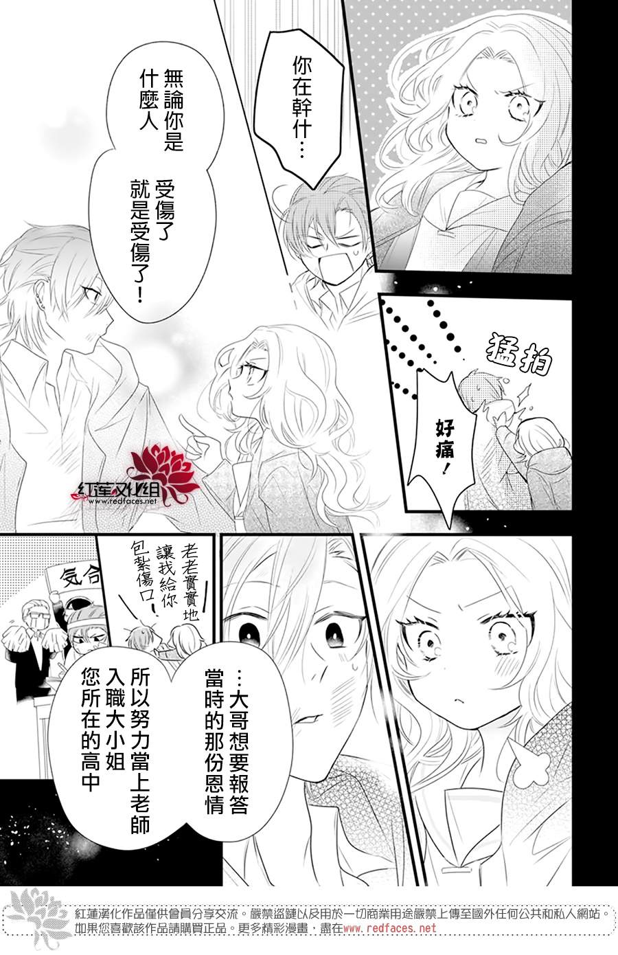 《我家无所畏惧的獠牙》漫画最新章节第4话免费下拉式在线观看章节第【13】张图片
