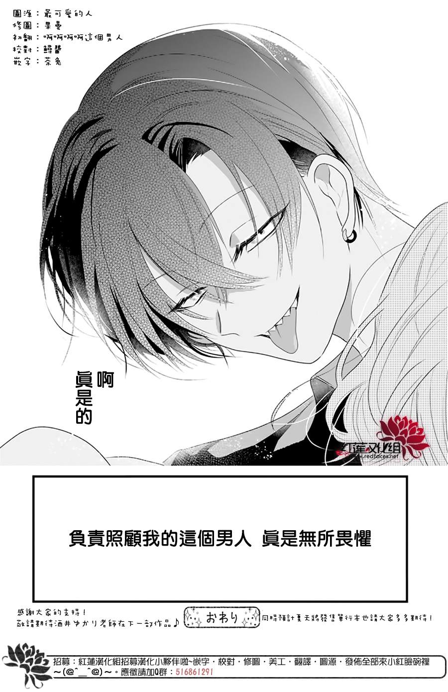 《我家无所畏惧的獠牙》漫画最新章节第4话免费下拉式在线观看章节第【29】张图片