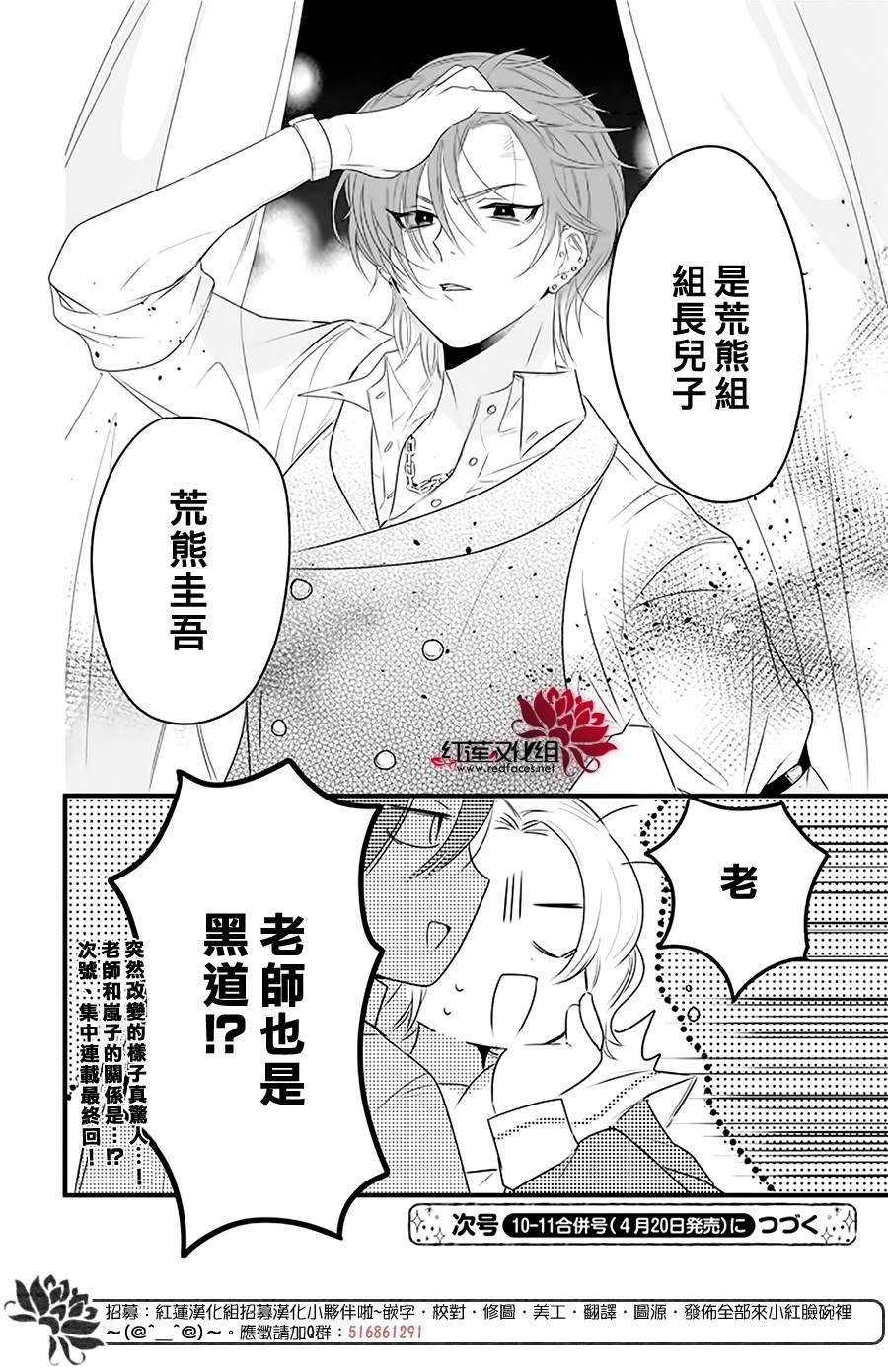 《我家无所畏惧的獠牙》漫画最新章节第3话免费下拉式在线观看章节第【29】张图片