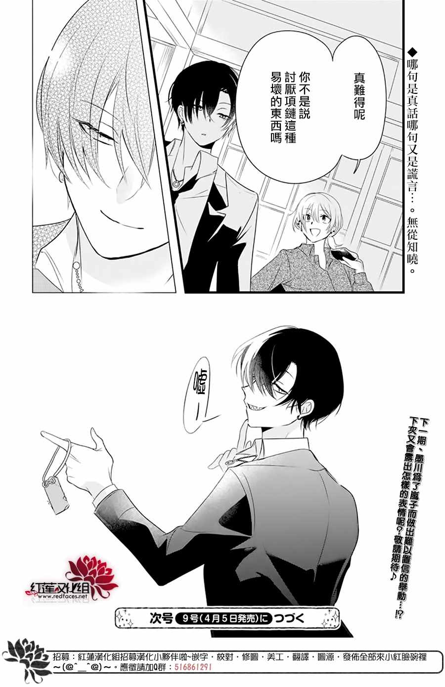 《我家无所畏惧的獠牙》漫画最新章节第2话免费下拉式在线观看章节第【30】张图片