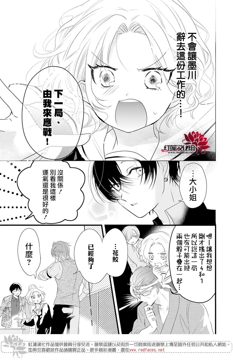 《我家无所畏惧的獠牙》漫画最新章节第4话免费下拉式在线观看章节第【23】张图片