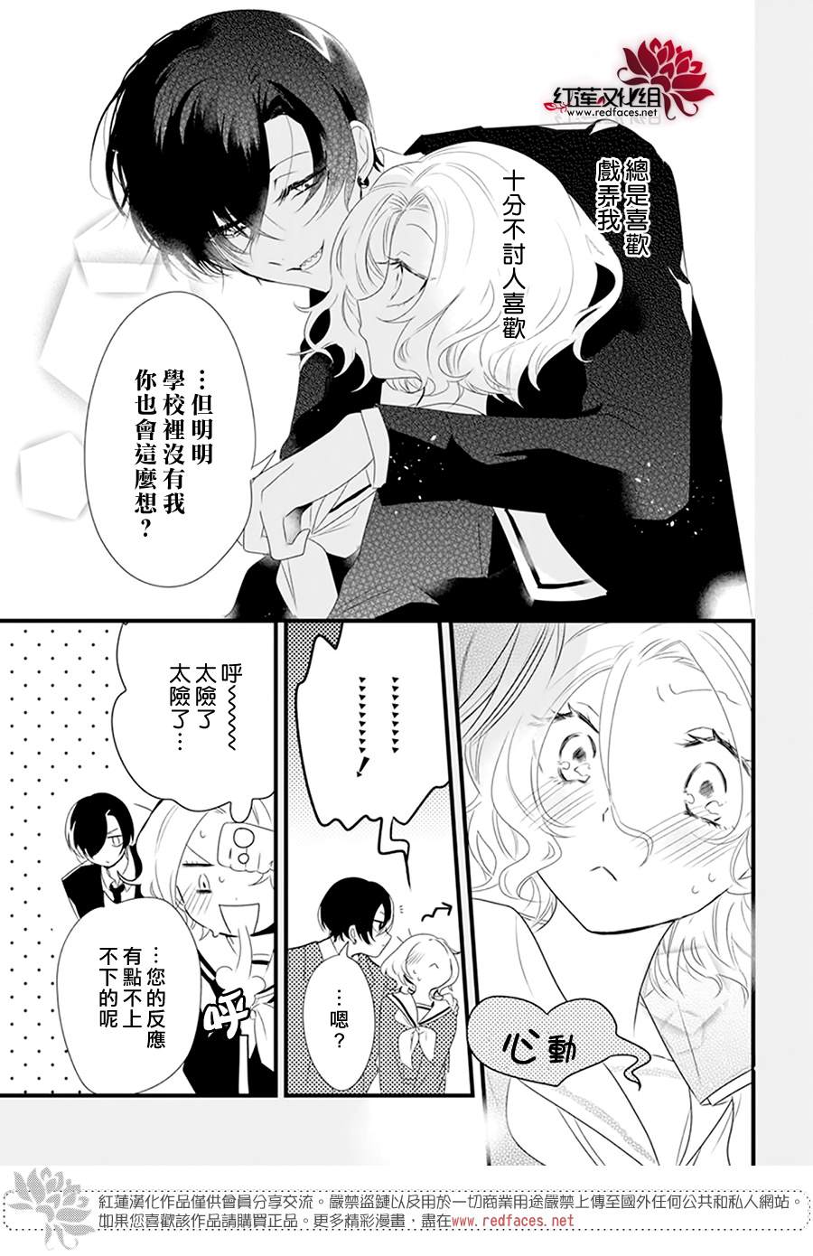 《我家无所畏惧的獠牙》漫画最新章节第3话免费下拉式在线观看章节第【5】张图片