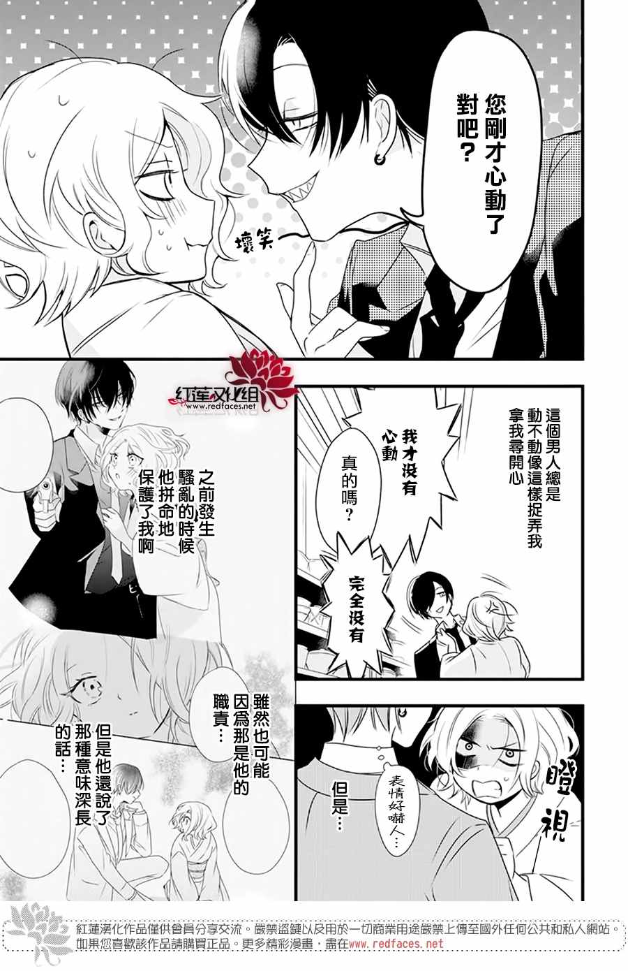 《我家无所畏惧的獠牙》漫画最新章节第2话免费下拉式在线观看章节第【7】张图片