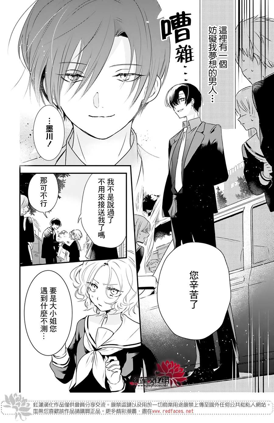 《我家无所畏惧的獠牙》漫画最新章节第1话免费下拉式在线观看章节第【5】张图片