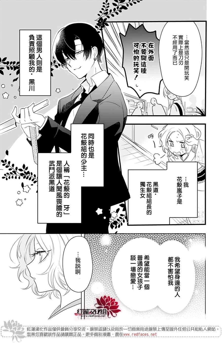 《我家无所畏惧的獠牙》漫画最新章节第2话免费下拉式在线观看章节第【5】张图片