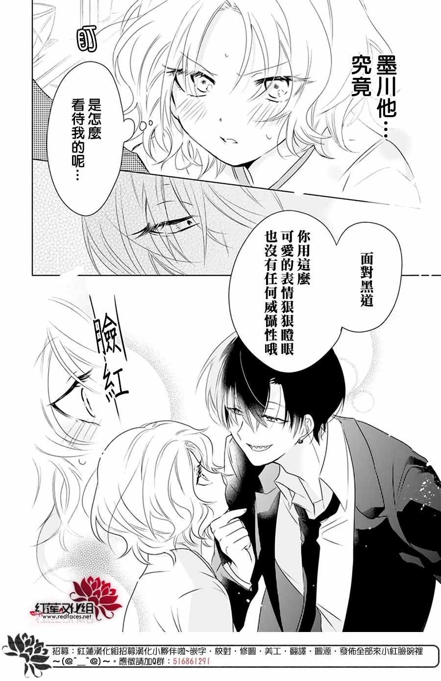 《我家无所畏惧的獠牙》漫画最新章节第2话免费下拉式在线观看章节第【8】张图片