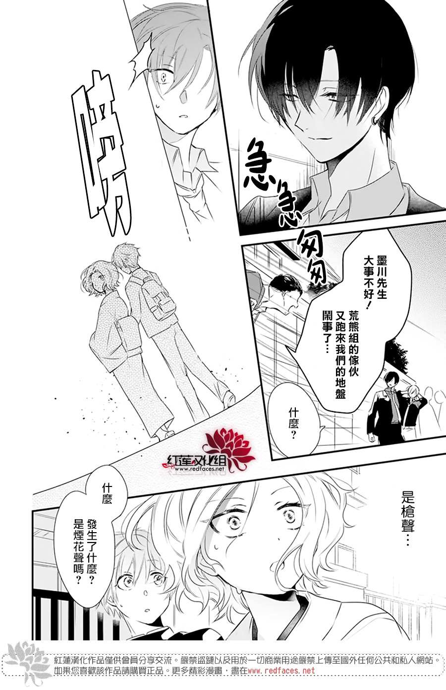 《我家无所畏惧的獠牙》漫画最新章节第1话免费下拉式在线观看章节第【29】张图片