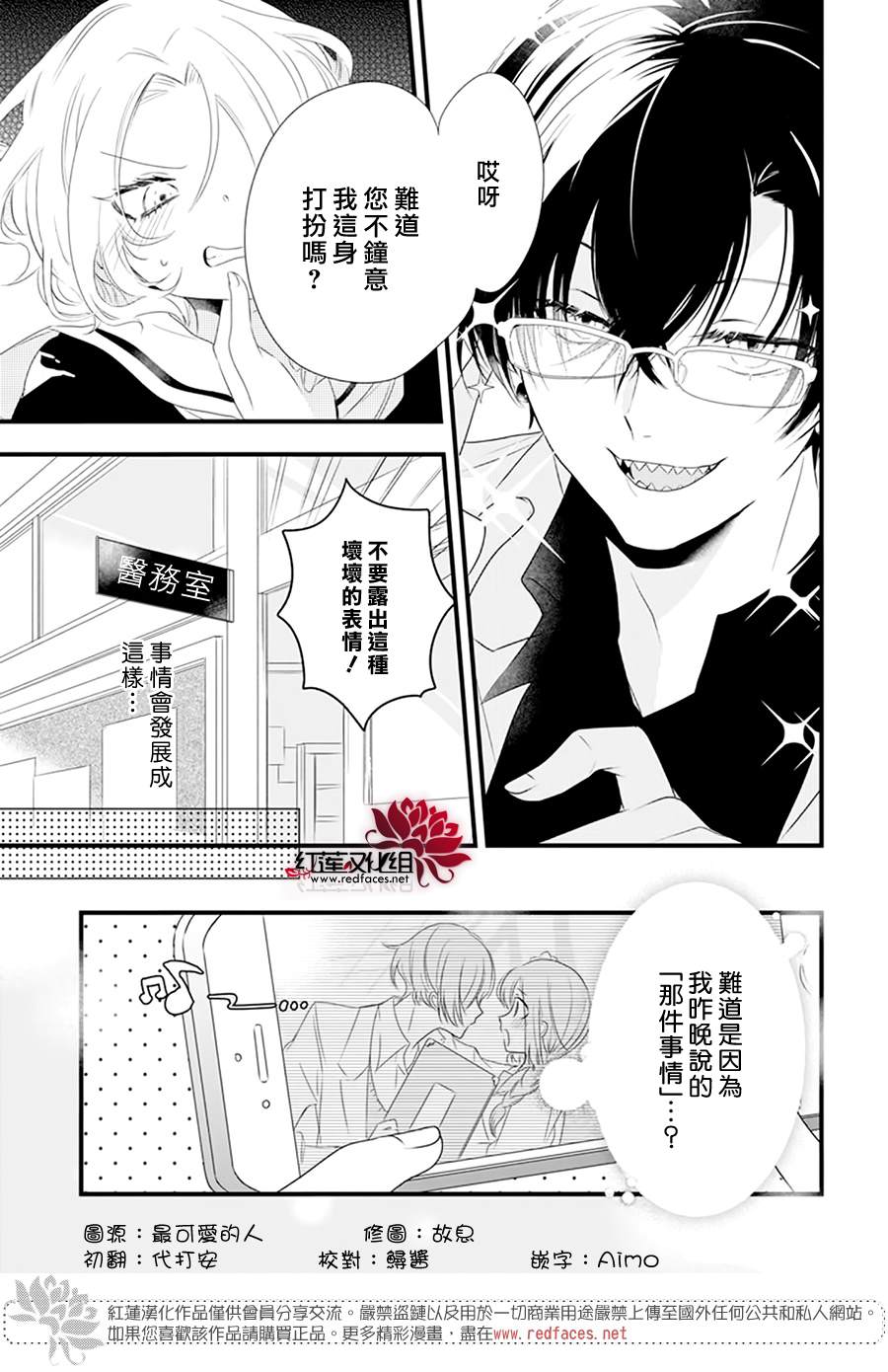 《我家无所畏惧的獠牙》漫画最新章节第3话免费下拉式在线观看章节第【3】张图片