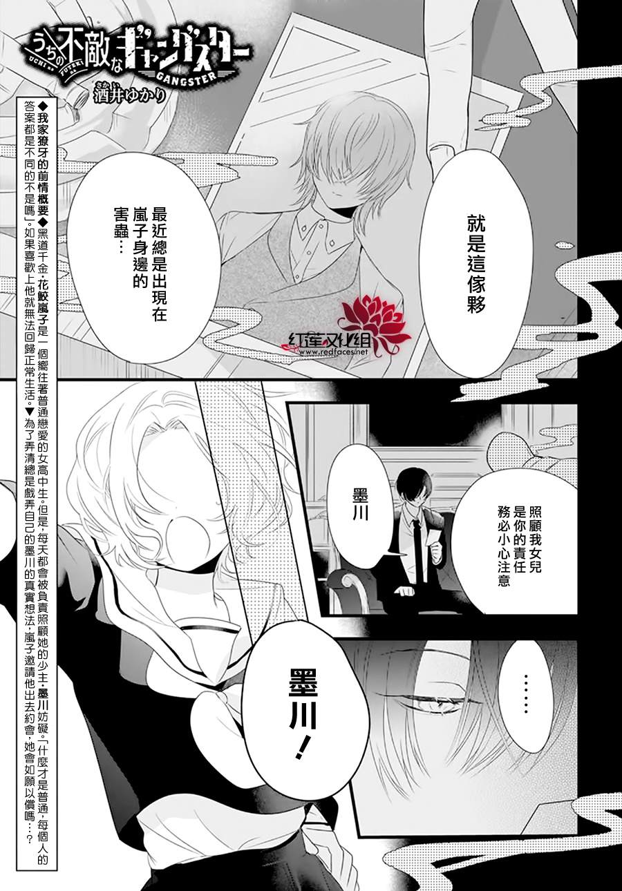 《我家无所畏惧的獠牙》漫画最新章节第3话免费下拉式在线观看章节第【1】张图片