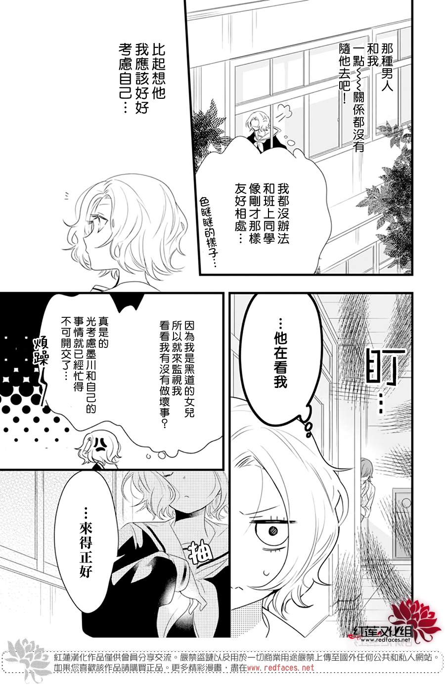 《我家无所畏惧的獠牙》漫画最新章节第3话免费下拉式在线观看章节第【11】张图片