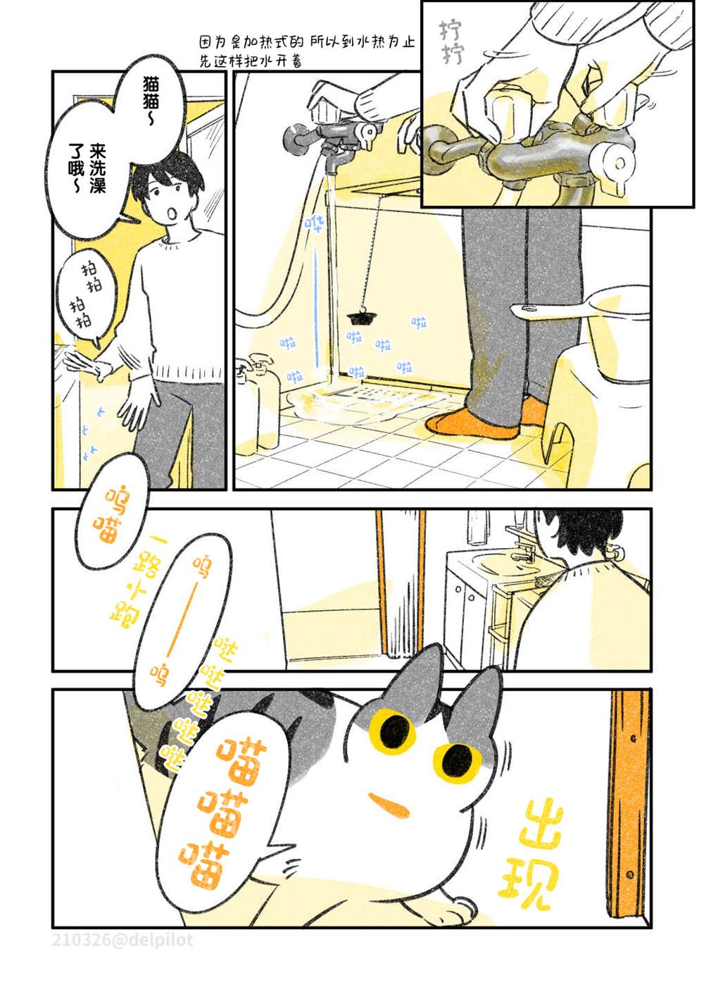 《和猫在一起生活的日记》漫画最新章节第26话免费下拉式在线观看章节第【1】张图片