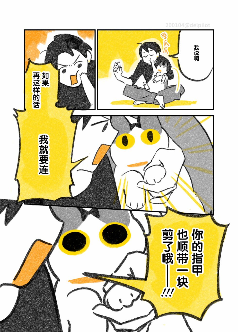 《和猫在一起生活的日记》漫画最新章节第7话免费下拉式在线观看章节第【3】张图片