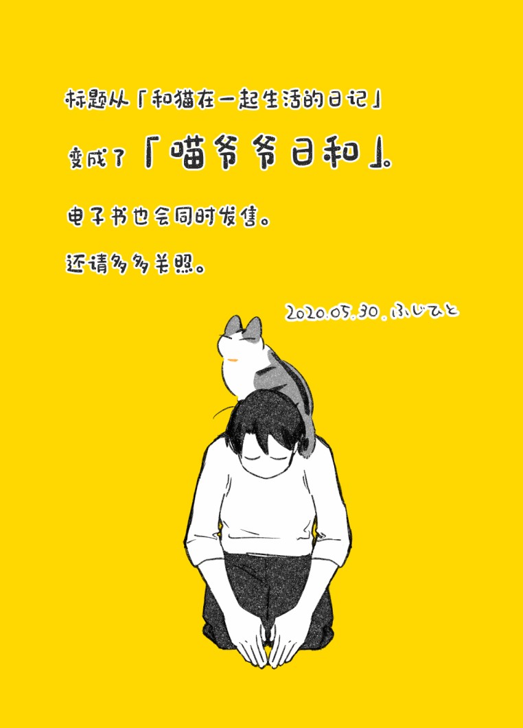 《和猫在一起生活的日记》漫画最新章节第13话免费下拉式在线观看章节第【7】张图片