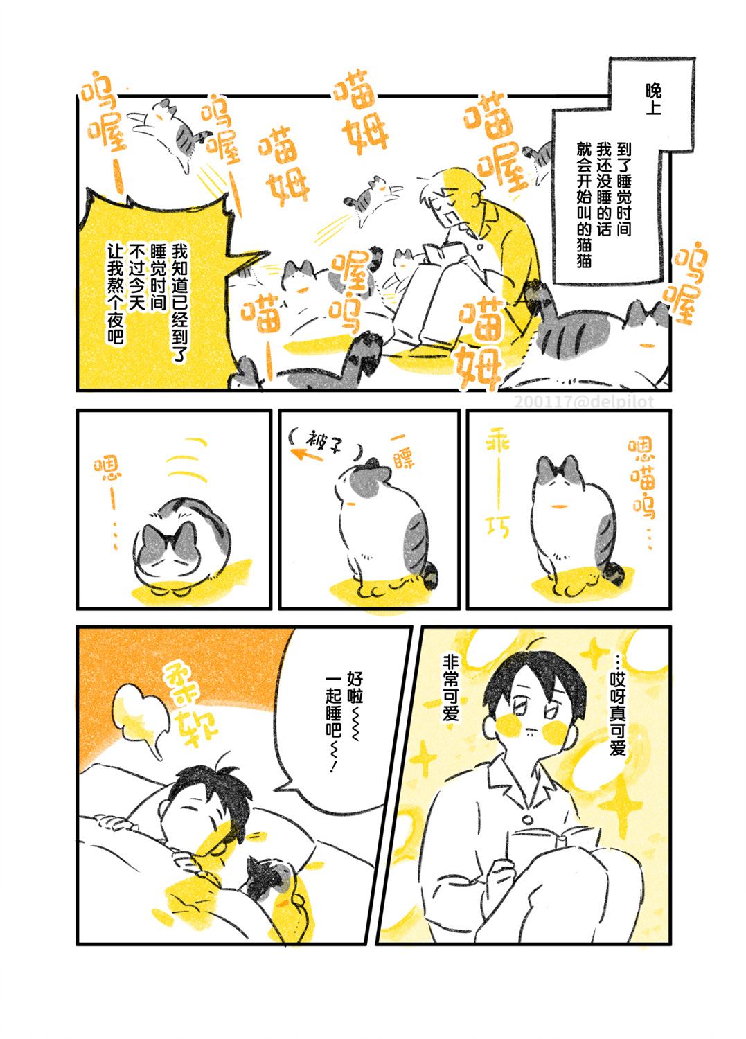 《和猫在一起生活的日记》漫画最新章节第9话免费下拉式在线观看章节第【3】张图片