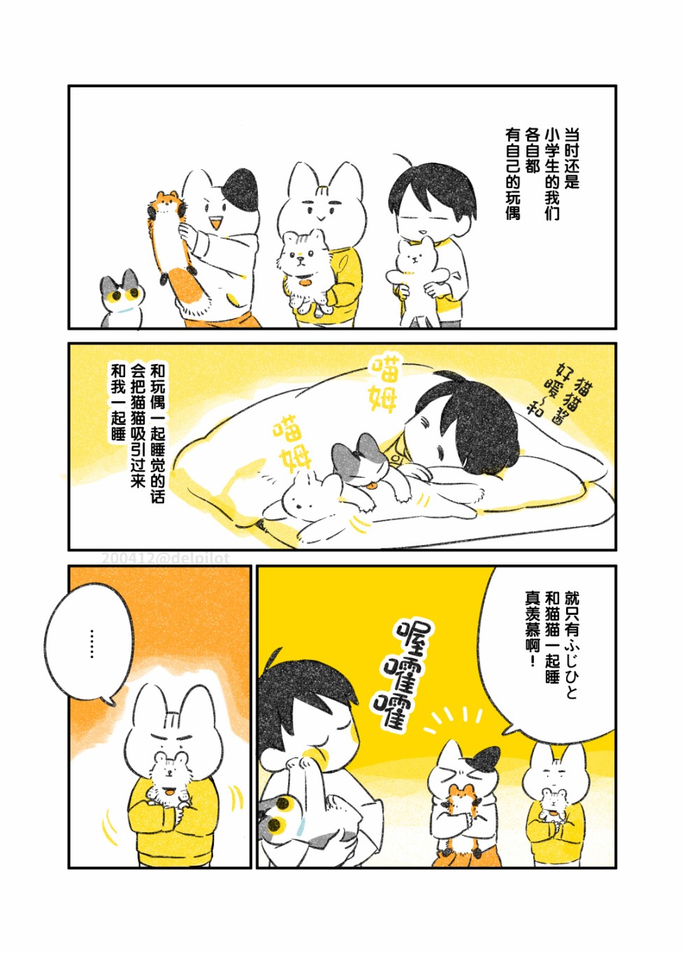 《和猫在一起生活的日记》漫画最新章节第14话免费下拉式在线观看章节第【3】张图片