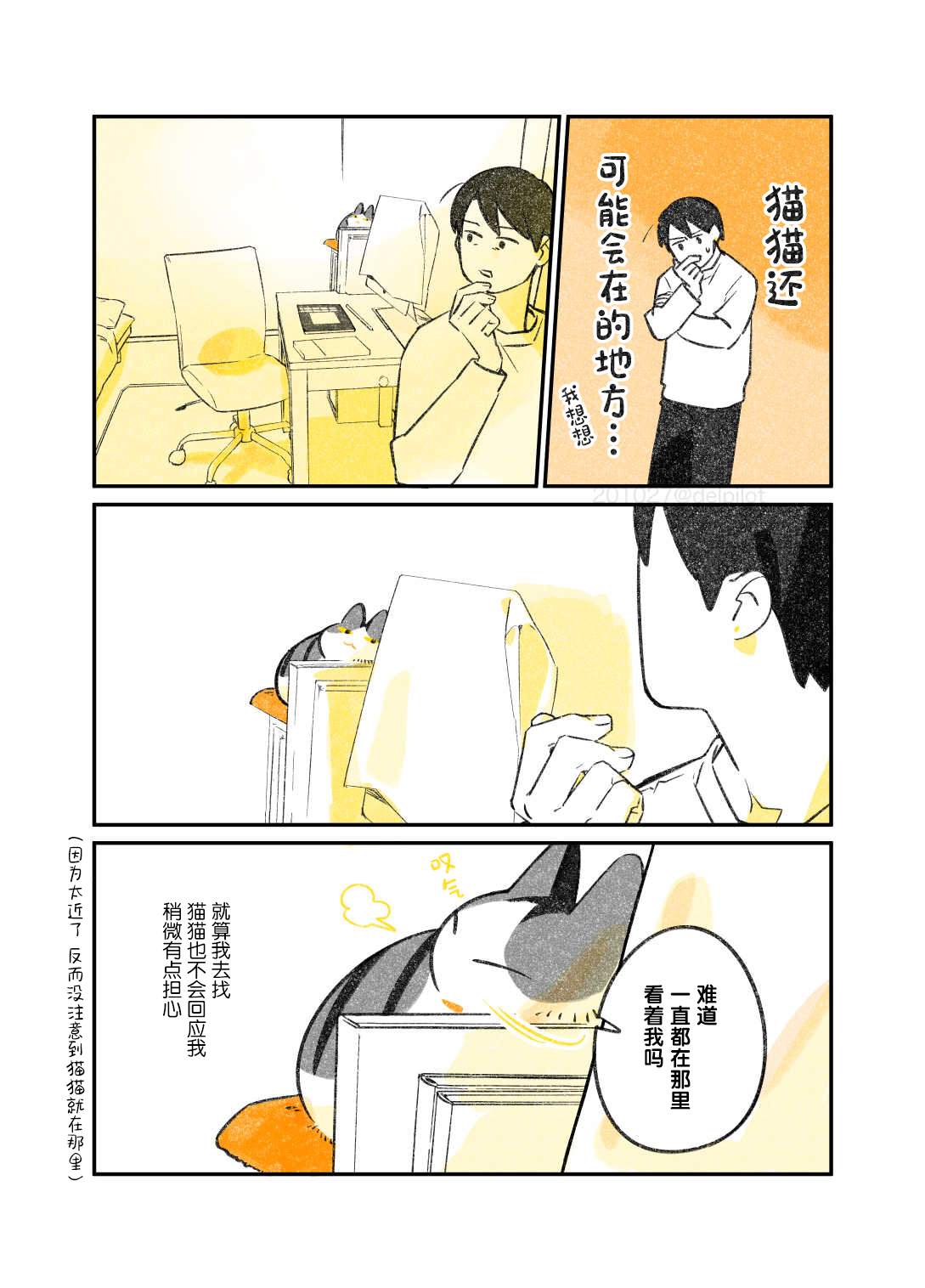 《和猫在一起生活的日记》漫画最新章节第18话免费下拉式在线观看章节第【5】张图片