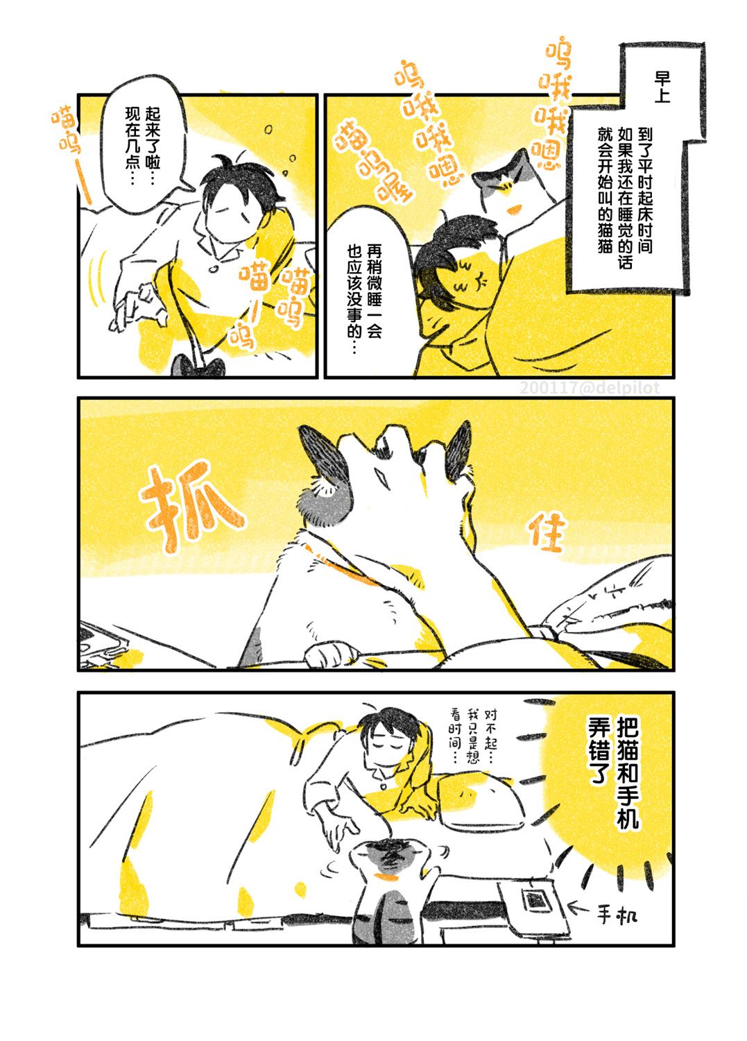 《和猫在一起生活的日记》漫画最新章节第9话免费下拉式在线观看章节第【1】张图片