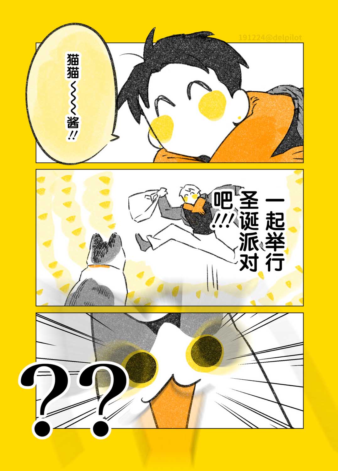 《和猫在一起生活的日记》漫画最新章节第4话免费下拉式在线观看章节第【2】张图片