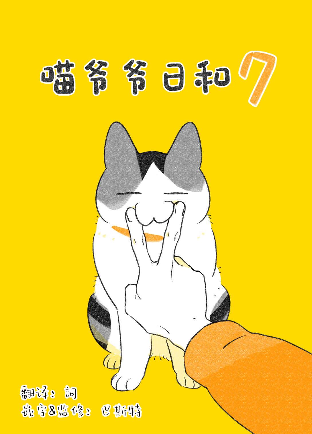 《和猫在一起生活的日记》漫画最新章节第18话免费下拉式在线观看章节第【1】张图片