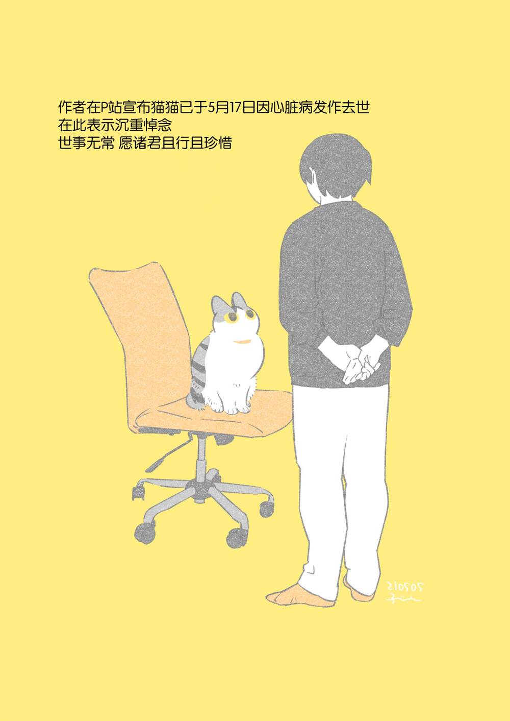 《和猫在一起生活的日记》漫画最新章节第26话免费下拉式在线观看章节第【6】张图片