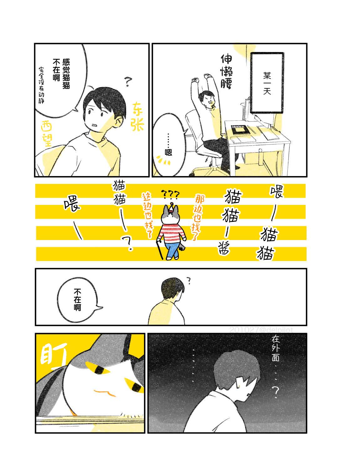 《和猫在一起生活的日记》漫画最新章节第18话免费下拉式在线观看章节第【4】张图片