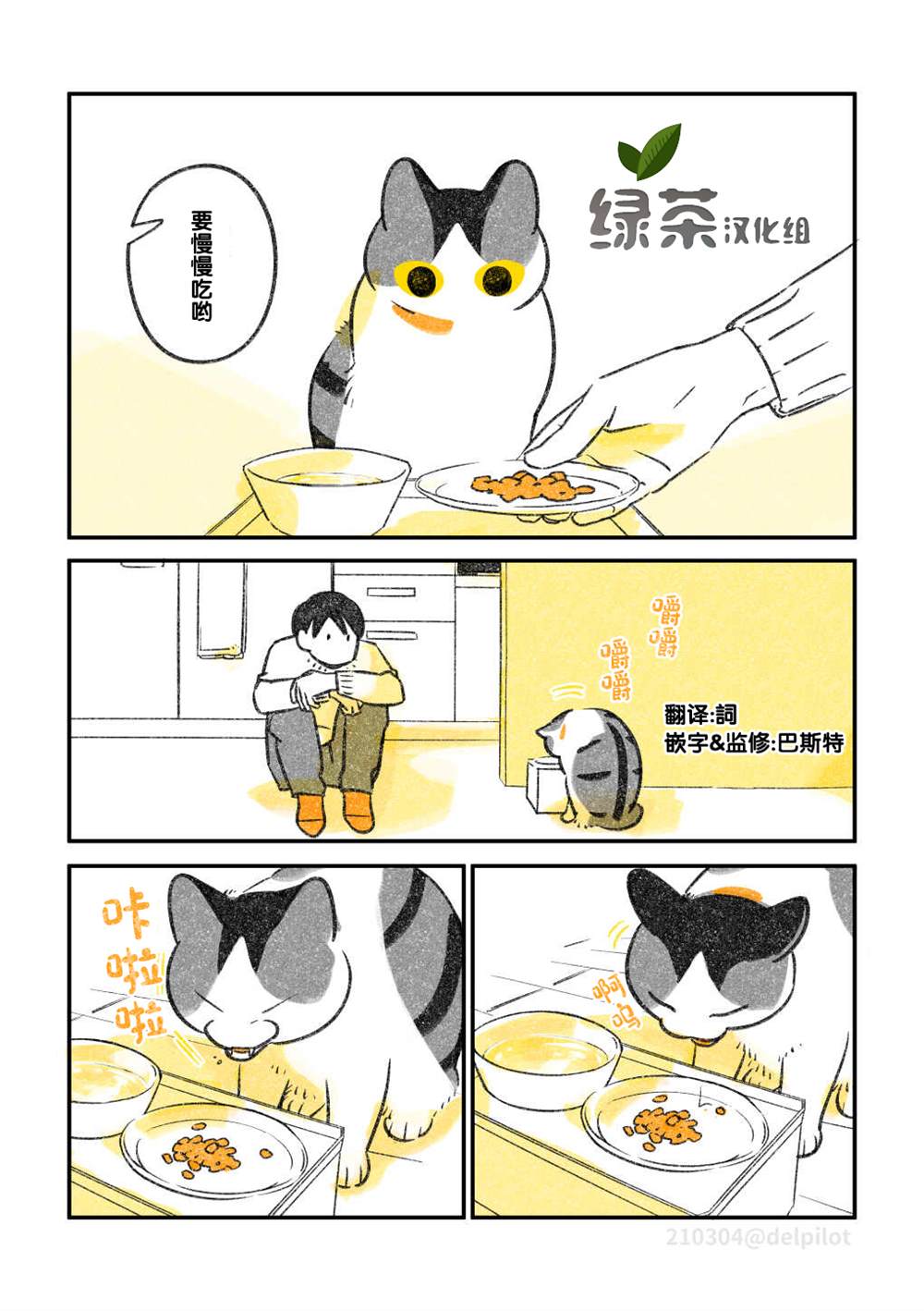 《和猫在一起生活的日记》漫画最新章节第25话免费下拉式在线观看章节第【1】张图片