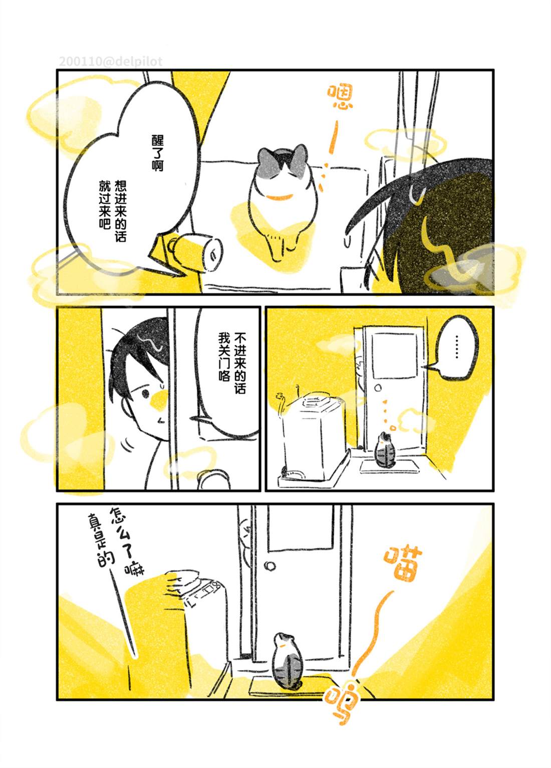 《和猫在一起生活的日记》漫画最新章节第8话免费下拉式在线观看章节第【3】张图片